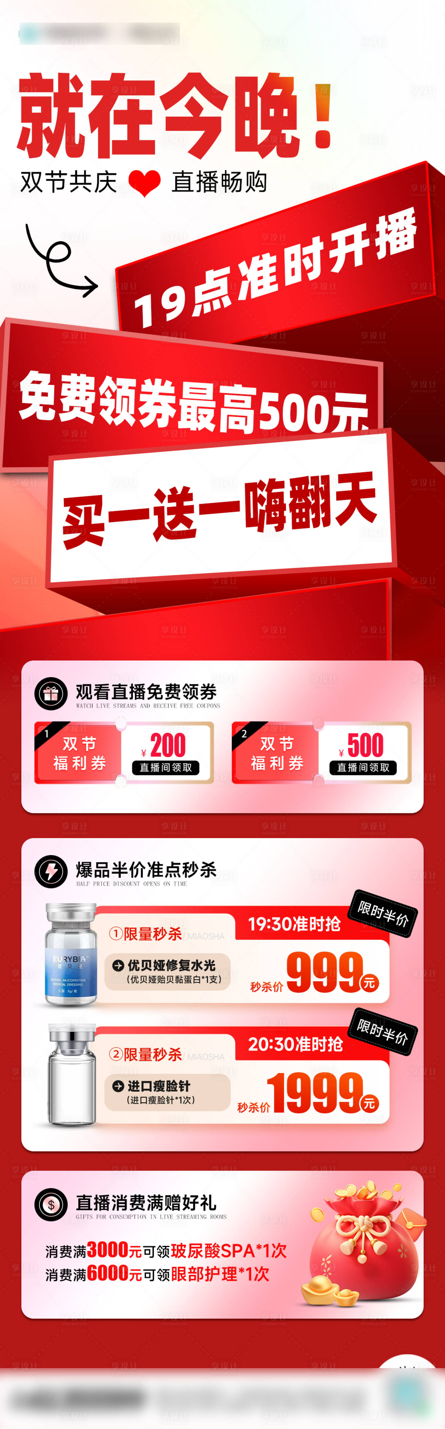 源文件下载【享设计】搜索编号：90420033828232540【直播预告海报】