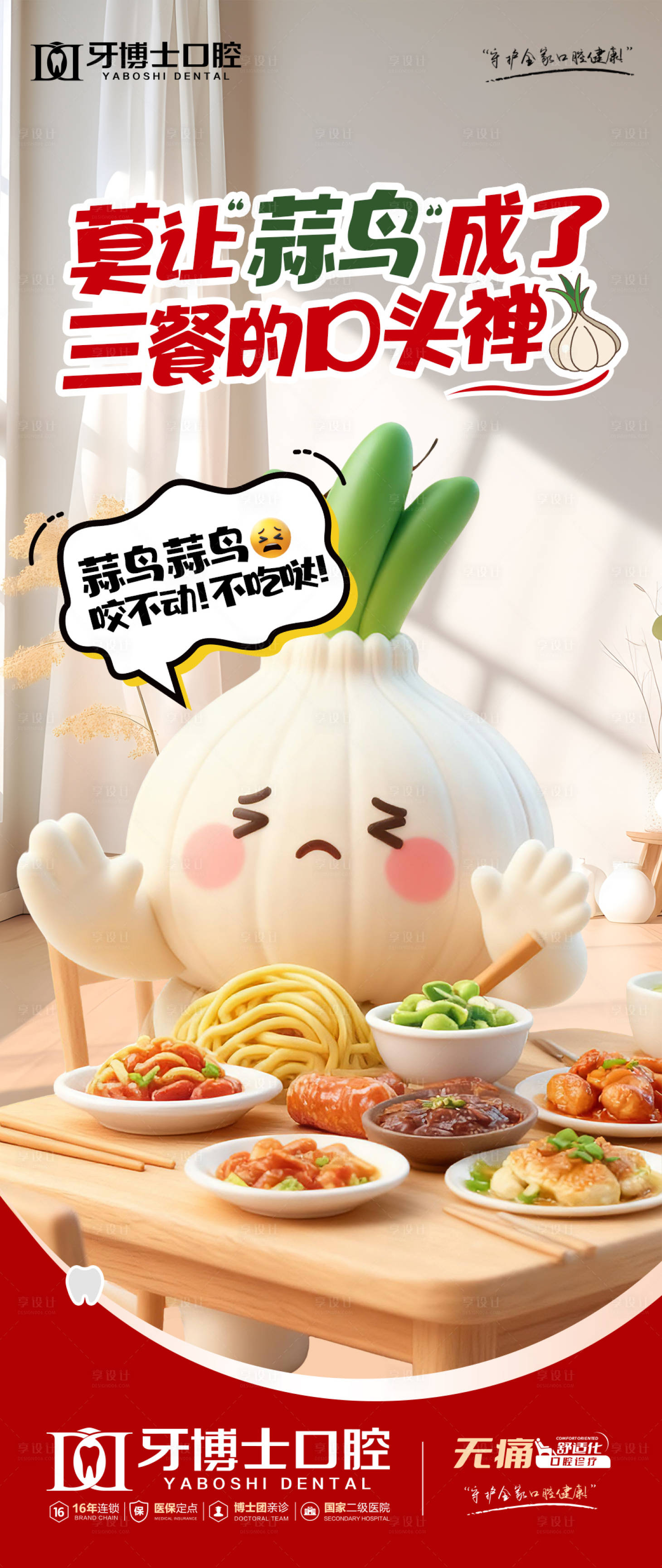 源文件下载【享设计】搜索编号：13400034206425902【种植牙海报】