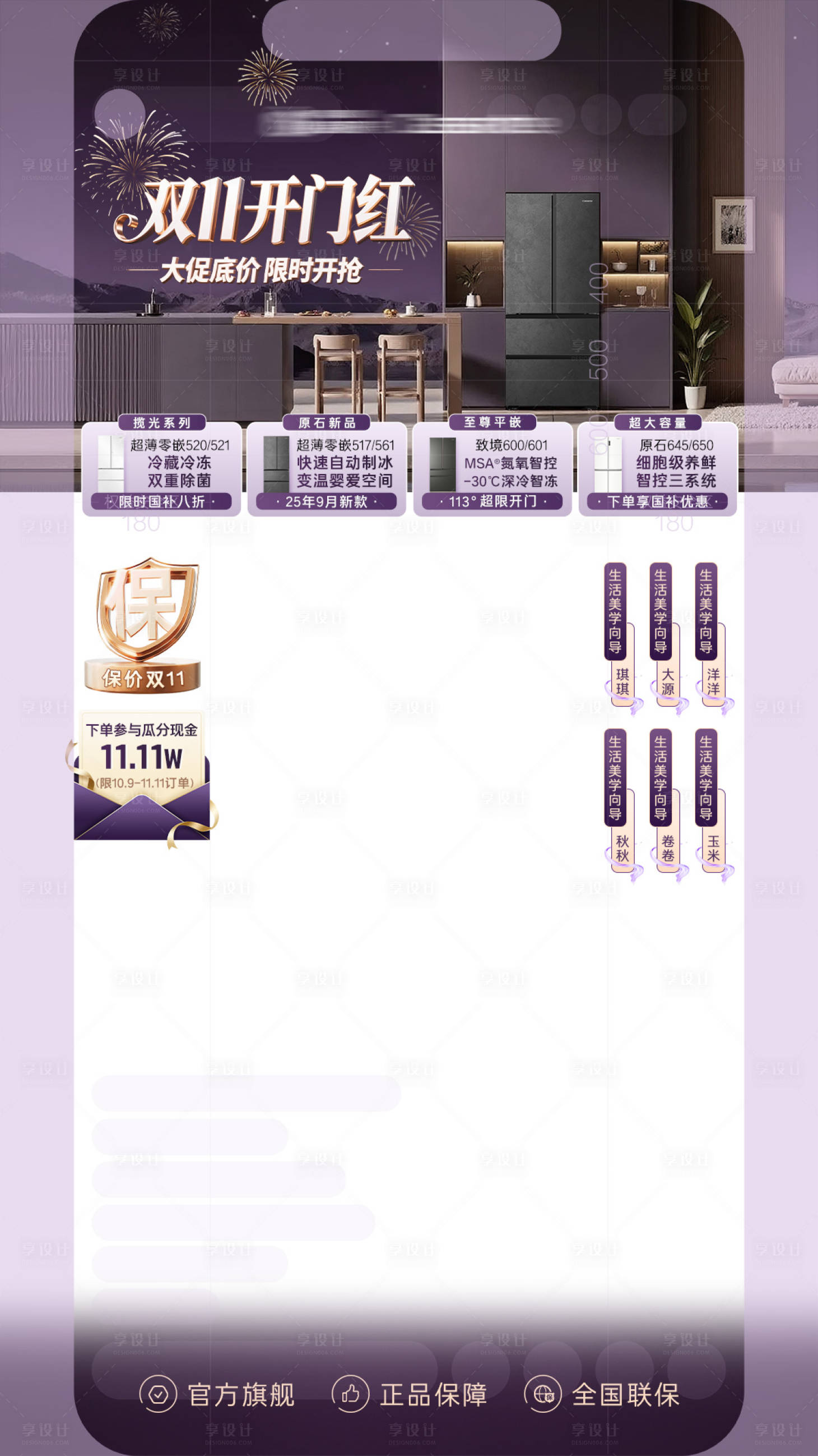 源文件下载【享设计】搜索编号：79540033838935809【双11高端家电海报卡萨帝直播间贴片】