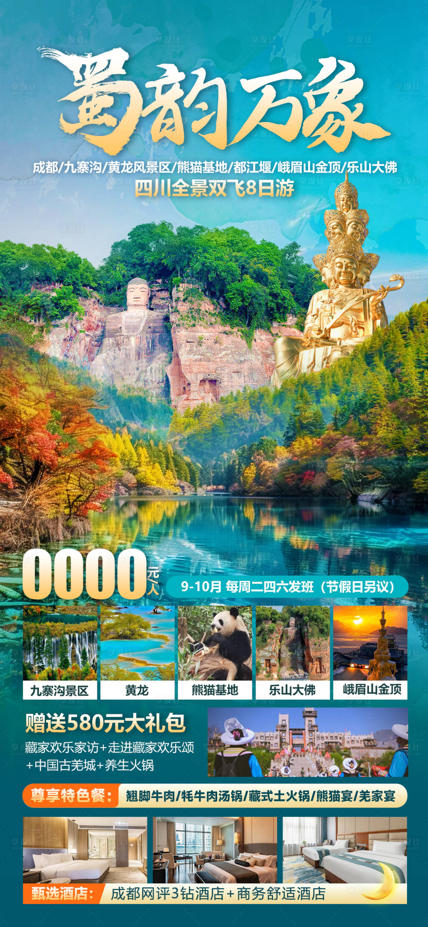 源文件下载【享设计】搜索编号：26160033890402098【蜀韵万象】