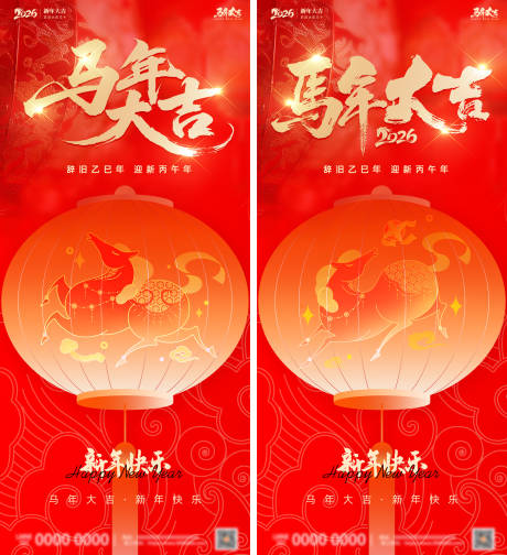 源文件下载【享设计】搜索编号：99620034067238480【2026马年海报】