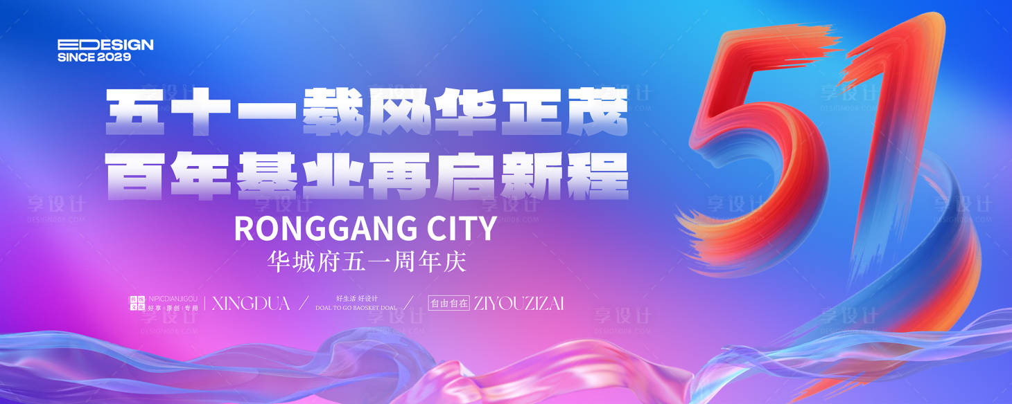 源文件下载【享设计】搜索编号：43540034086348478【周年庆】