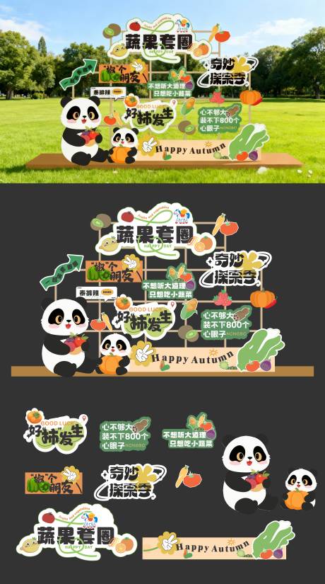 源文件下载【享设计】搜索编号：71770033894547913【矢量蔬果套圈活动互动装置美陈】