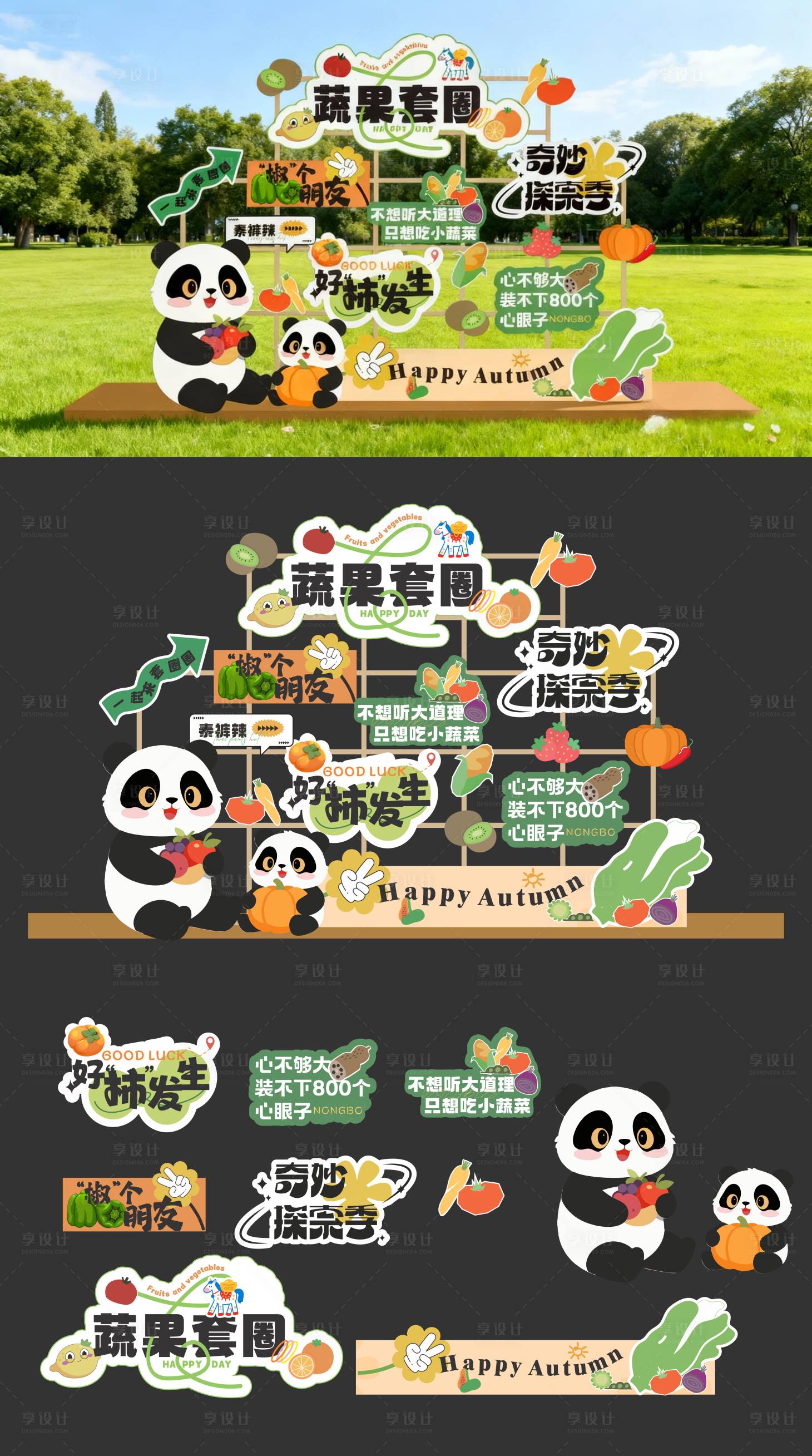 源文件下载【享设计】搜索编号：71770033894547913【矢量蔬果套圈活动互动装置美陈】