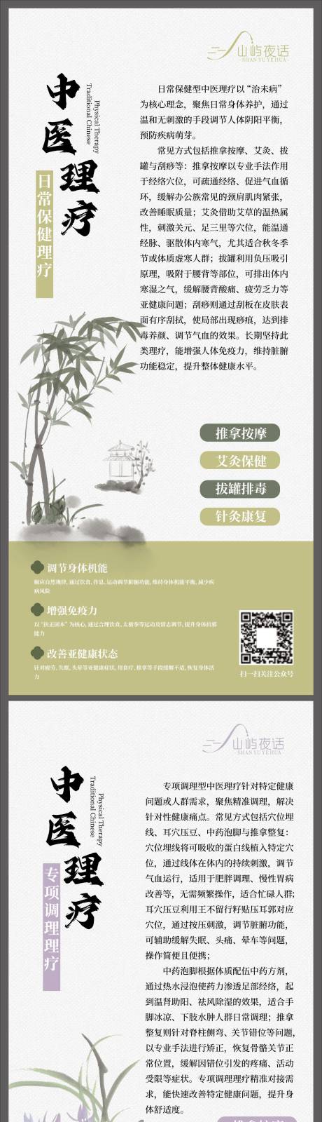 源文件下载【享设计】搜索编号：75400033869678301【新中式中医海报】