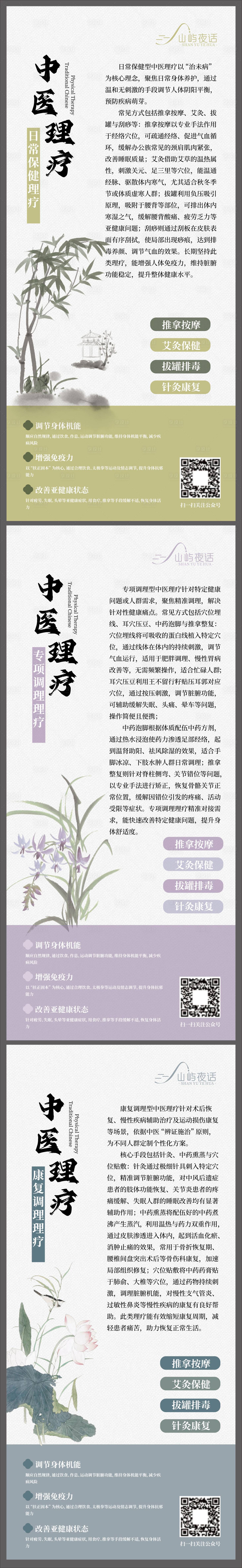 源文件下载【享设计】搜索编号：75400033869678301【新中式中医海报】