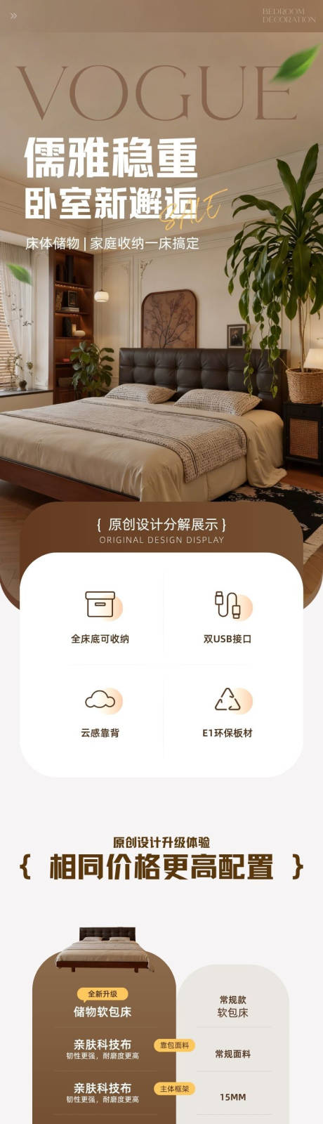 源文件下载【享设计】搜索编号：20080033969656659【米棕色温馨家居促销电商长图】