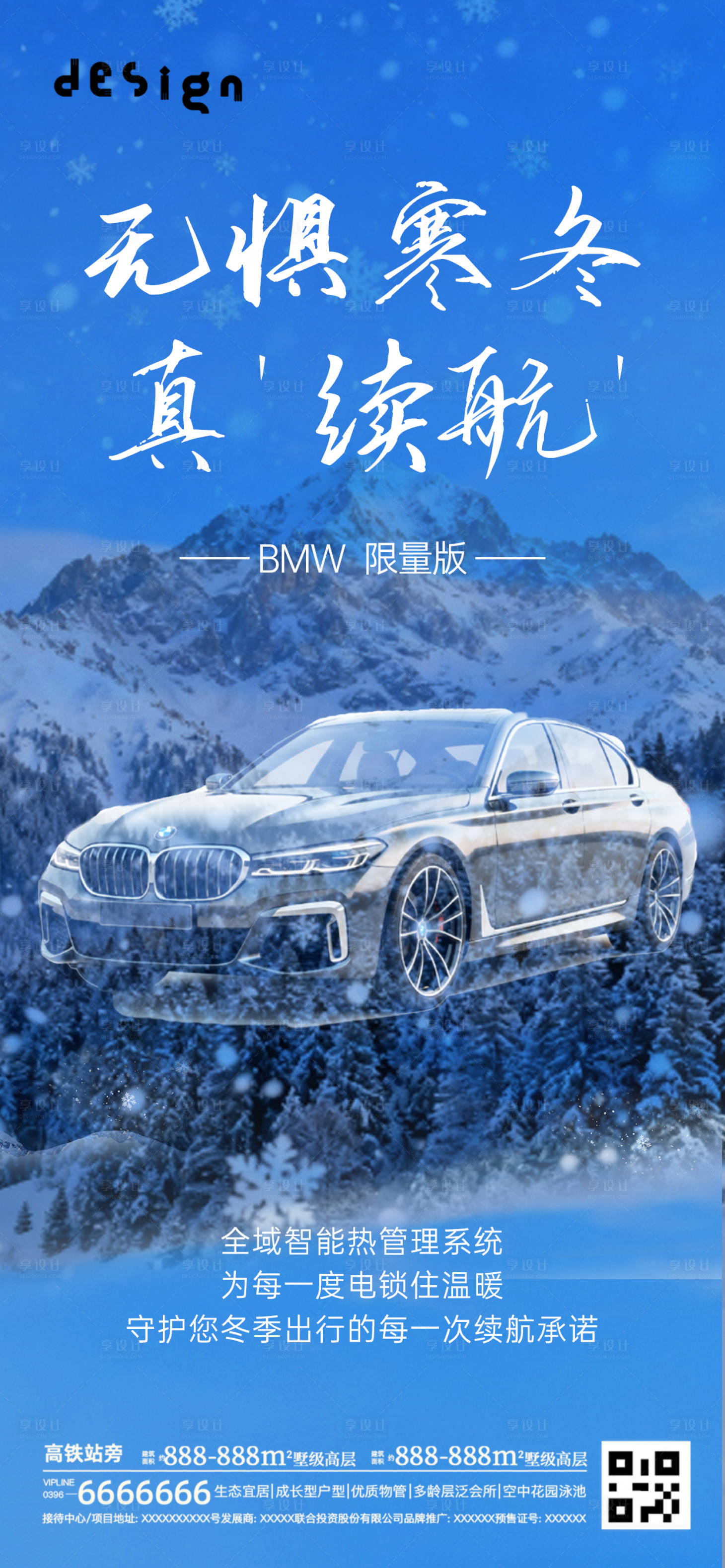 源文件下载【享设计】搜索编号：52510034283469296【冬季宣传海报 】