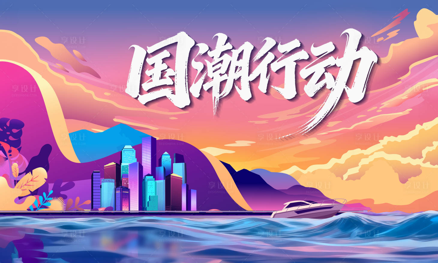 源文件下載【享設計】搜索編號：53560034143642131【國潮行動活動背景板】