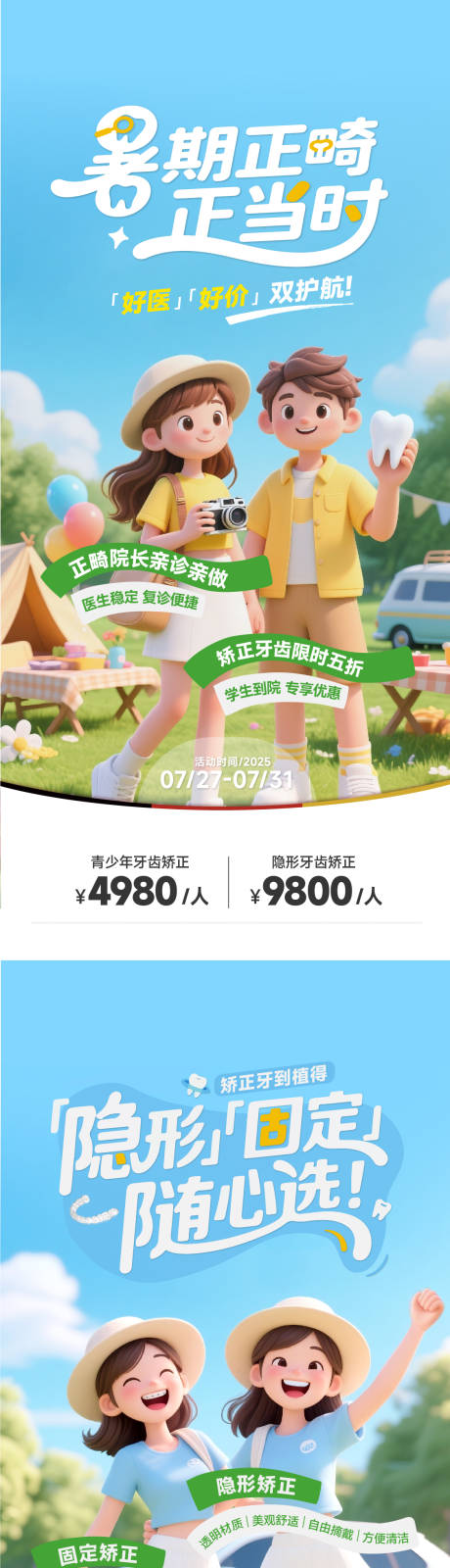 源文件下载【享设计】搜索编号：84590034219132837【医美口腔创意海报 】