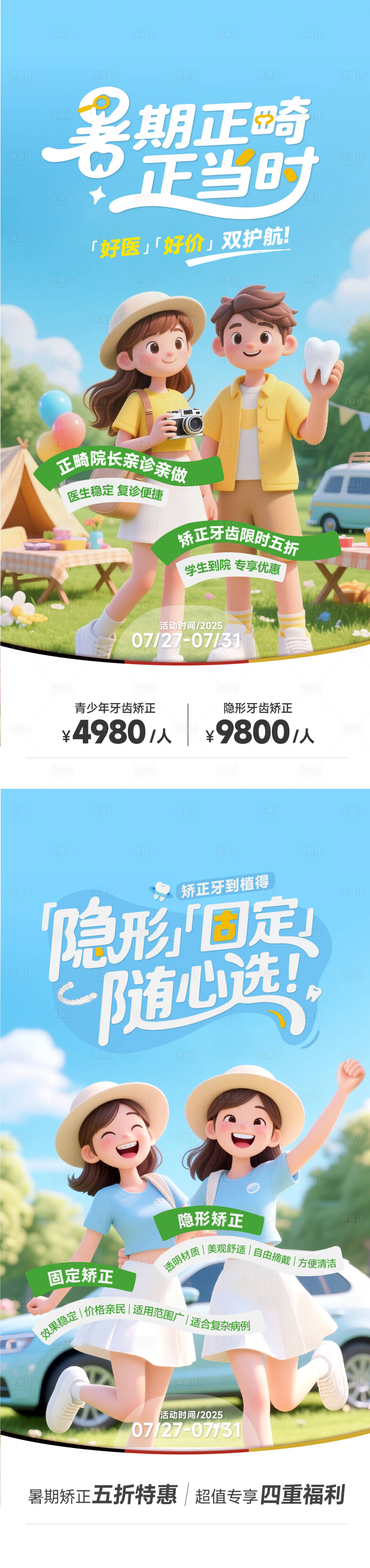 源文件下载【享设计】搜索编号：84590034219132837【医美口腔创意海报 】