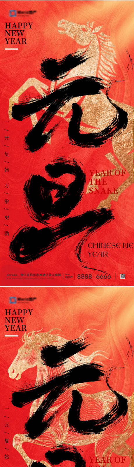 源文件下载【享设计】搜索编号：91750034177046048【2026马年元旦系列海报】