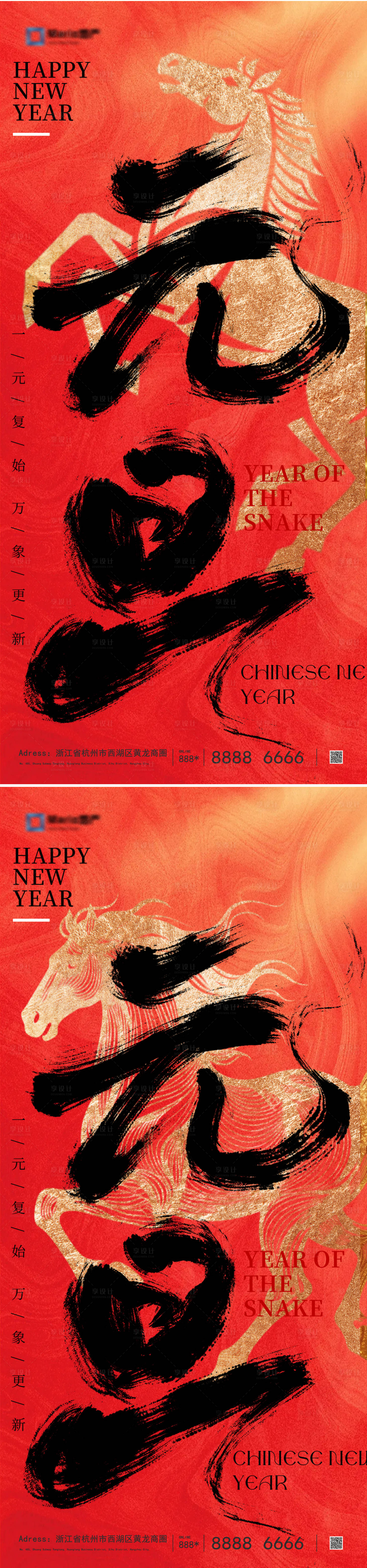 源文件下载【享设计】搜索编号：91750034177046048【2026马年元旦系列海报】