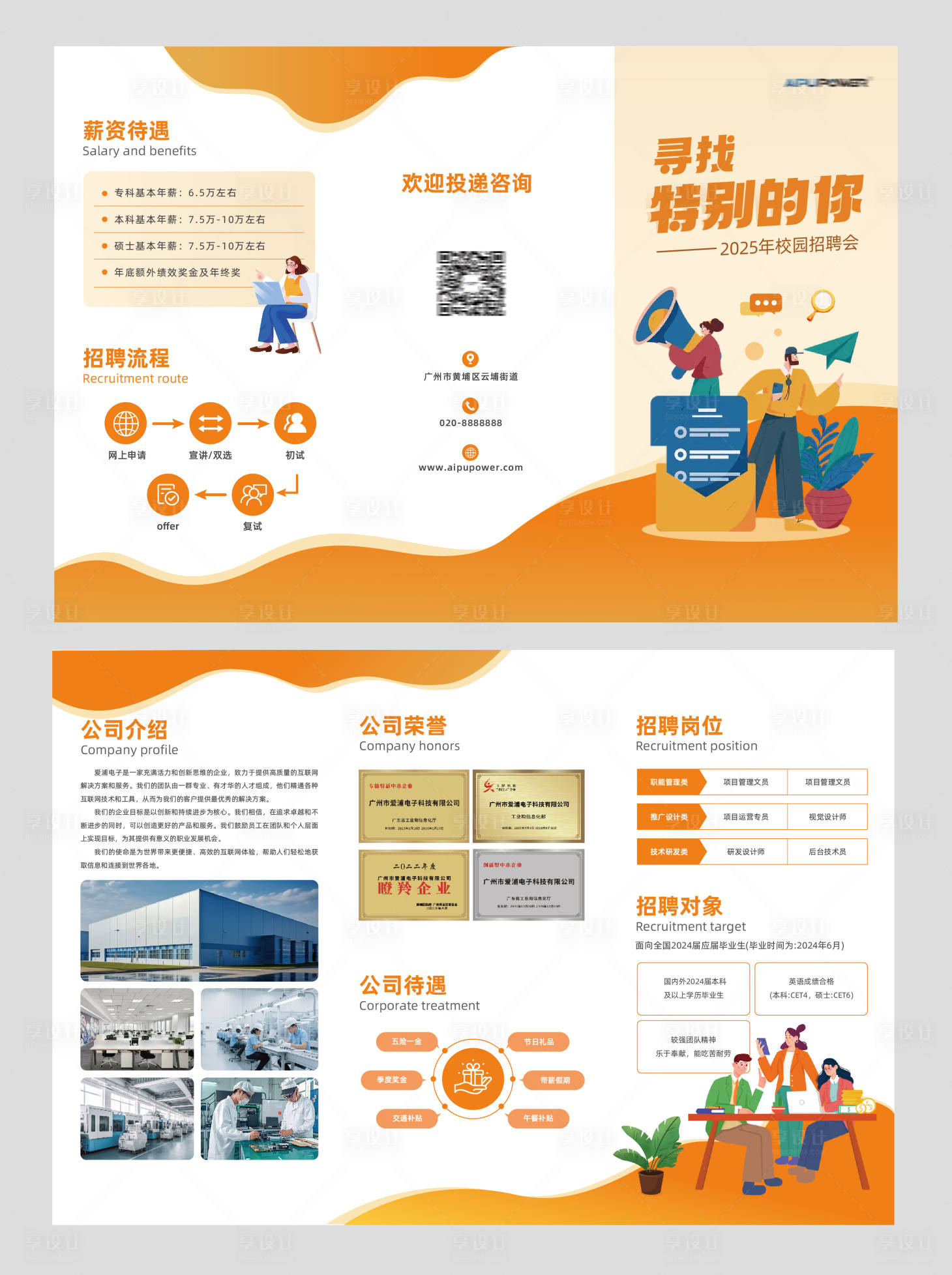 源文件下载【享设计】搜索编号：86360034133908048【公司求职招聘三折页】