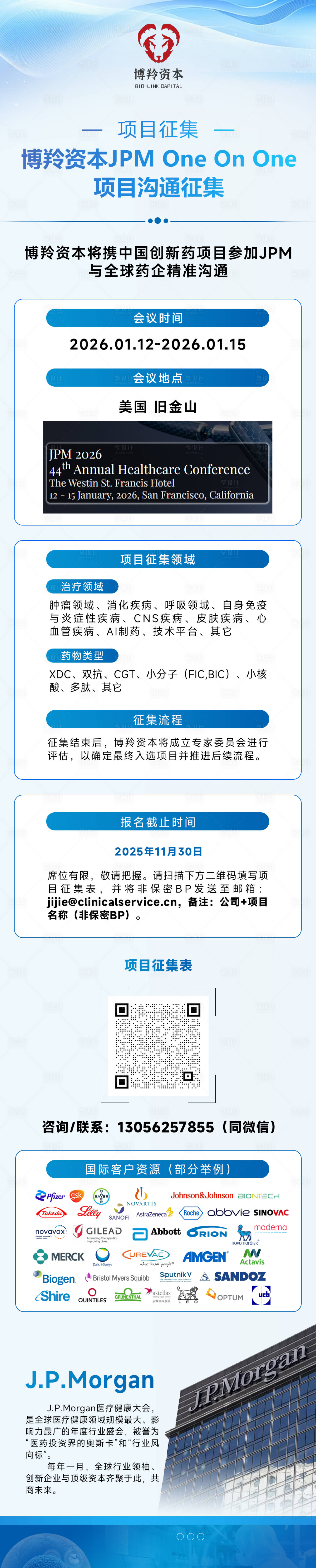 源文件下载【享设计】搜索编号：80820034118783700【蓝色商务长图公众号长图】