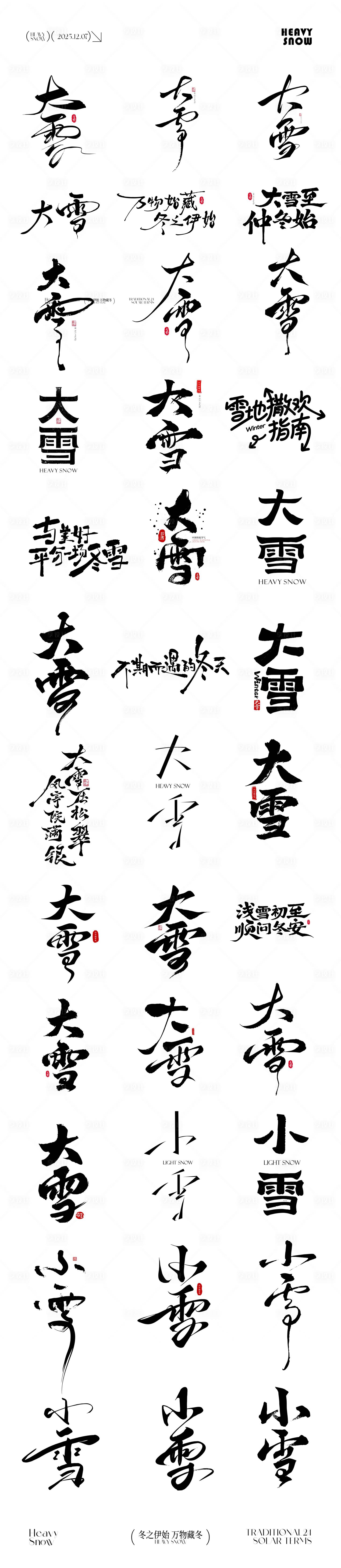 源文件下载【享设计】搜索编号：46540034282895636【大雪小雪元素icon文字】