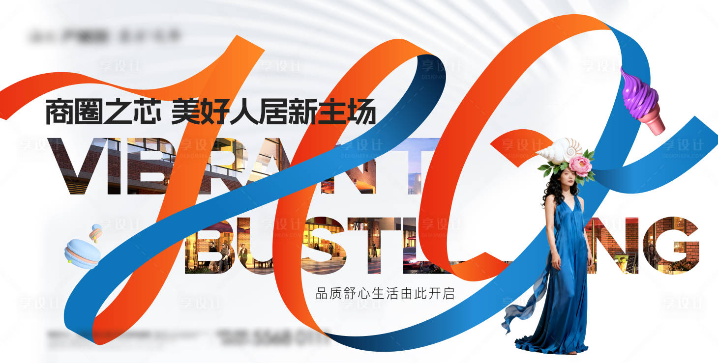 源文件下载【享设计】搜索编号：28030033994677478【商业主形象】