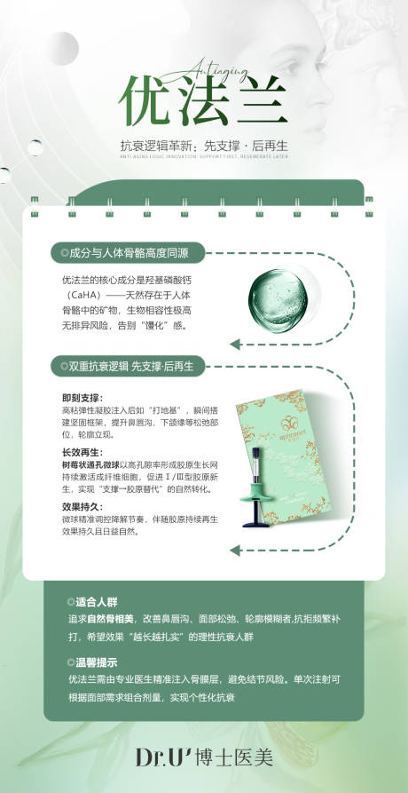 源文件下载【享设计】搜索编号：12770034009986270【优法兰抗衰质感品牌绿朋友圈微信图.】