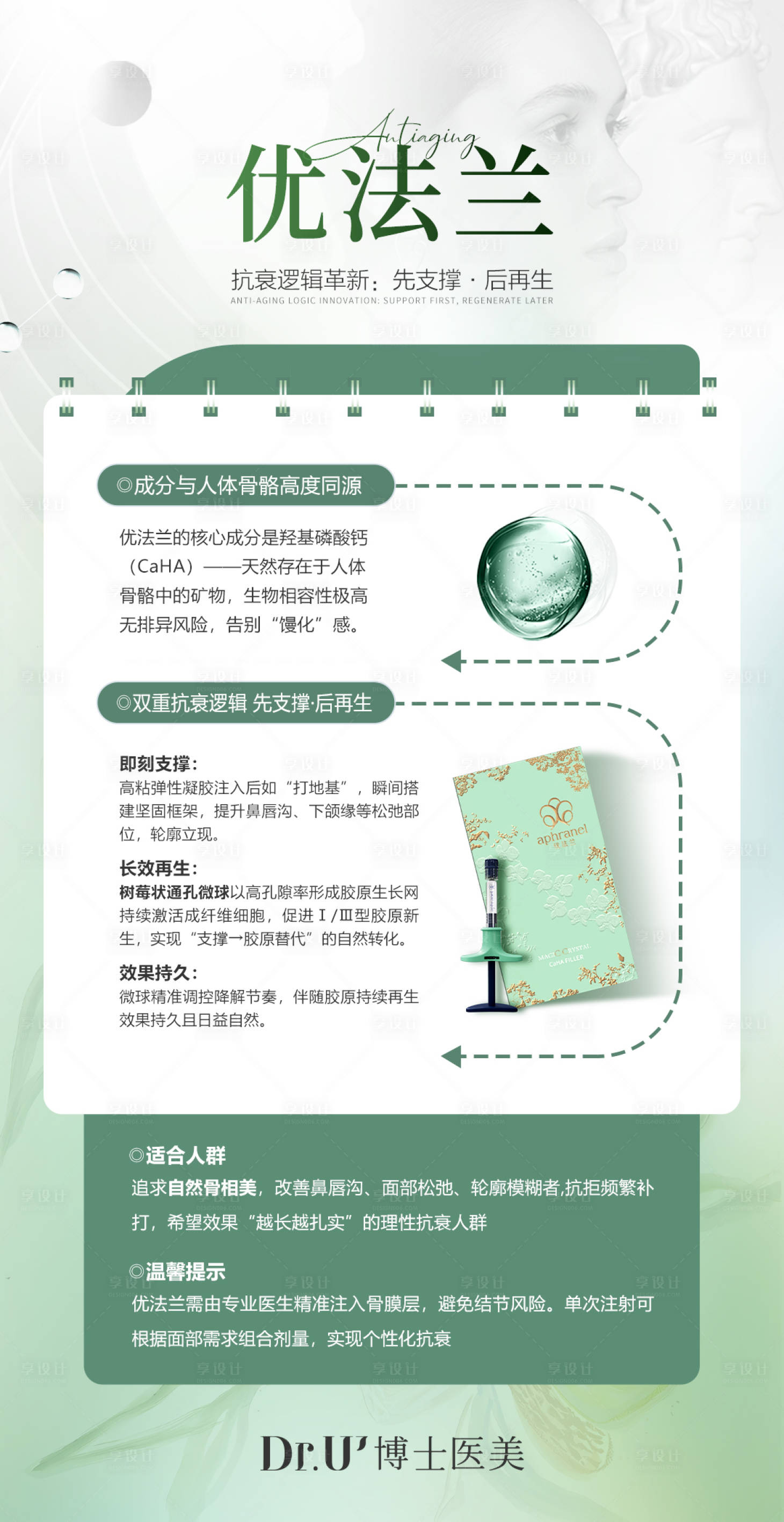 源文件下载【享设计】搜索编号：12770034009986270【优法兰抗衰质感品牌绿朋友圈微信图.】