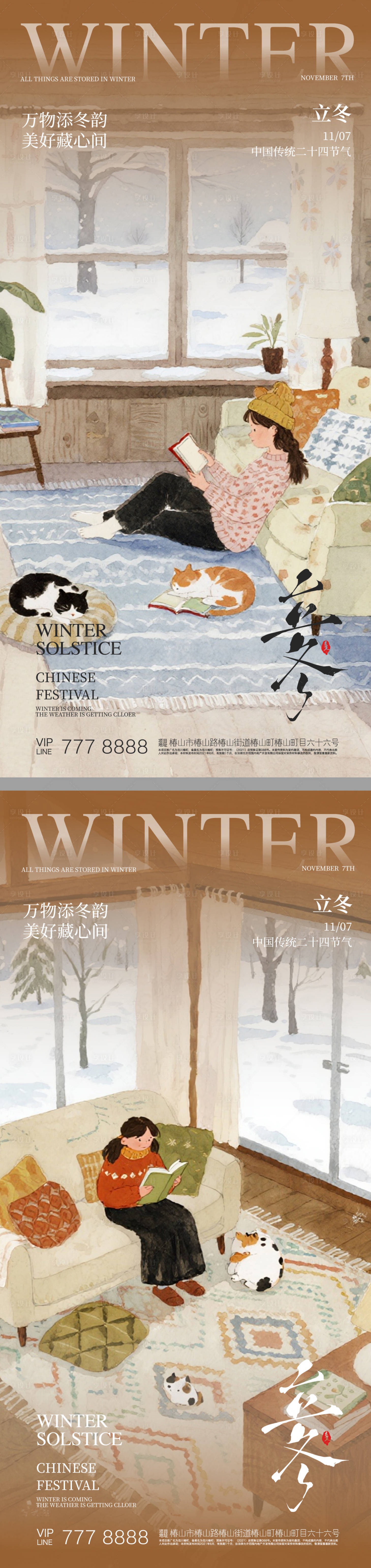 源文件下载【享设计】搜索编号：92390033960168590【立冬海报】