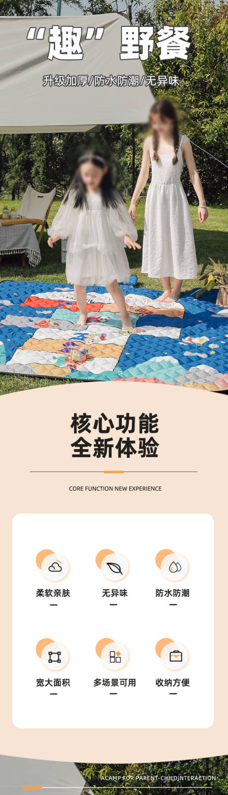 源文件下载【享设计】搜索编号：35560033879198141【户外野餐垫】