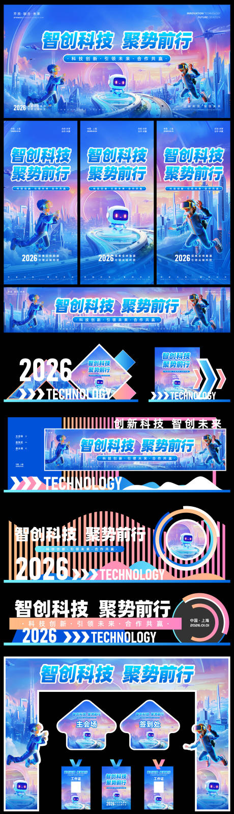 源文件下载【享设计】搜索编号：46280033827522521【蓝色科技年会展板海报美陈】