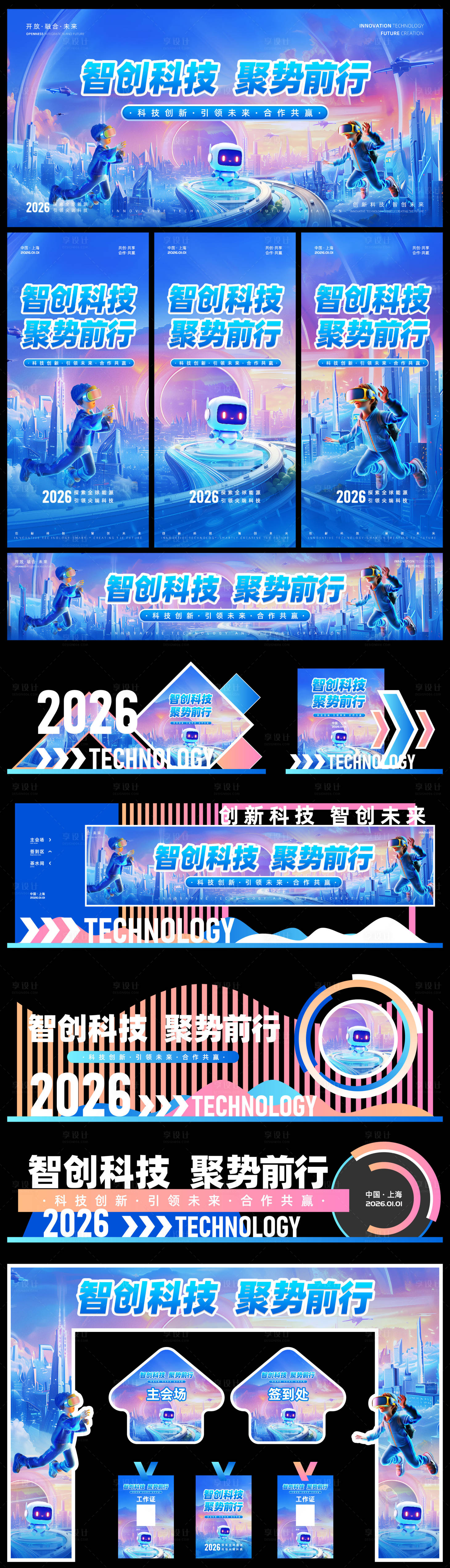 源文件下载【享设计】搜索编号：46280033827522521【蓝色科技年会展板海报美陈】