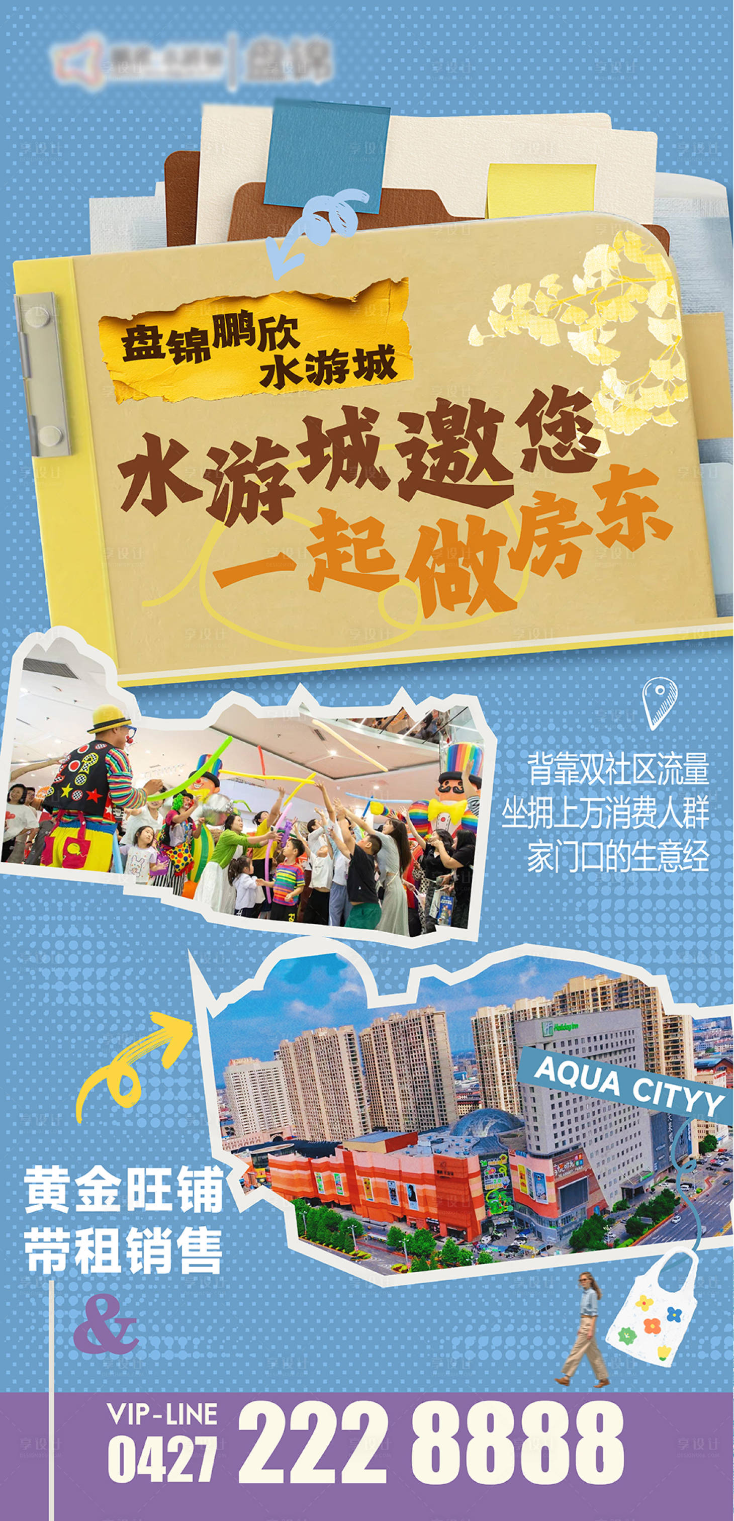 源文件下载【享设计】搜索编号：95170033910924618【地产活动宣传】