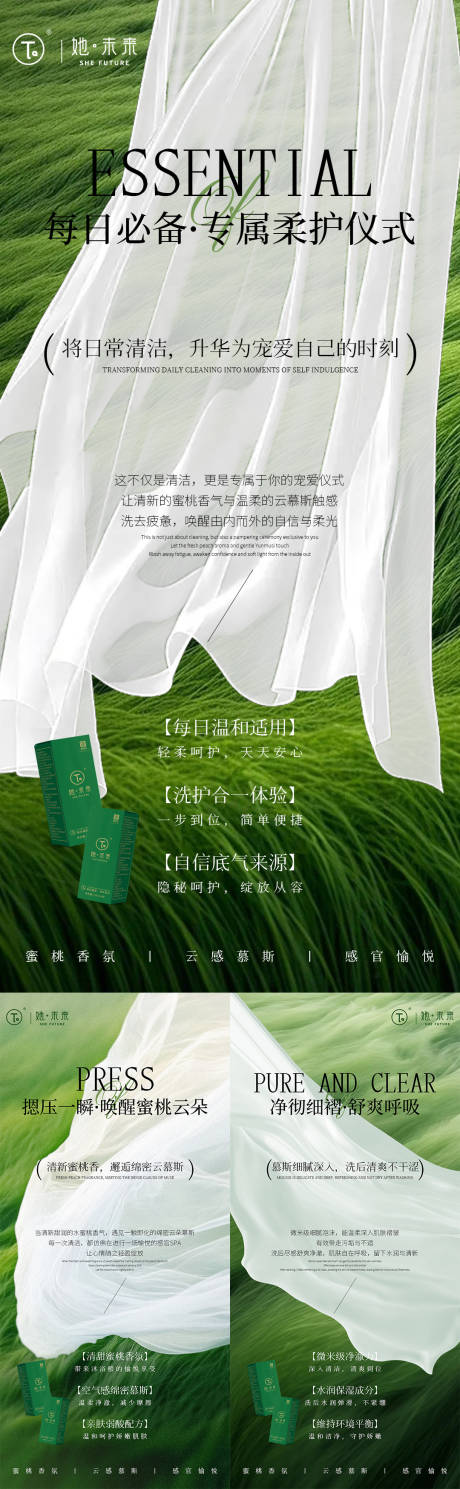 源文件下载【享设计】搜索编号：65020033811994971【私密产品宣传系列海报】