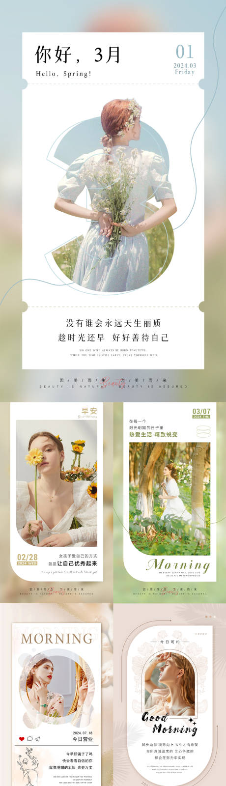 源文件下载【享设计】搜索编号：18390034096085539【美业日签早安图】