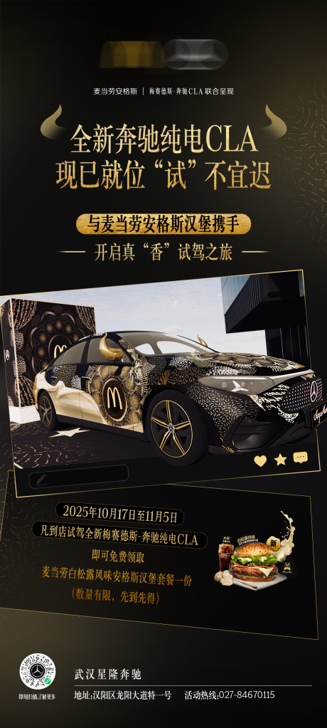 源文件下载【享设计】搜索编号：87820033998176096【奔驰联名海报  】