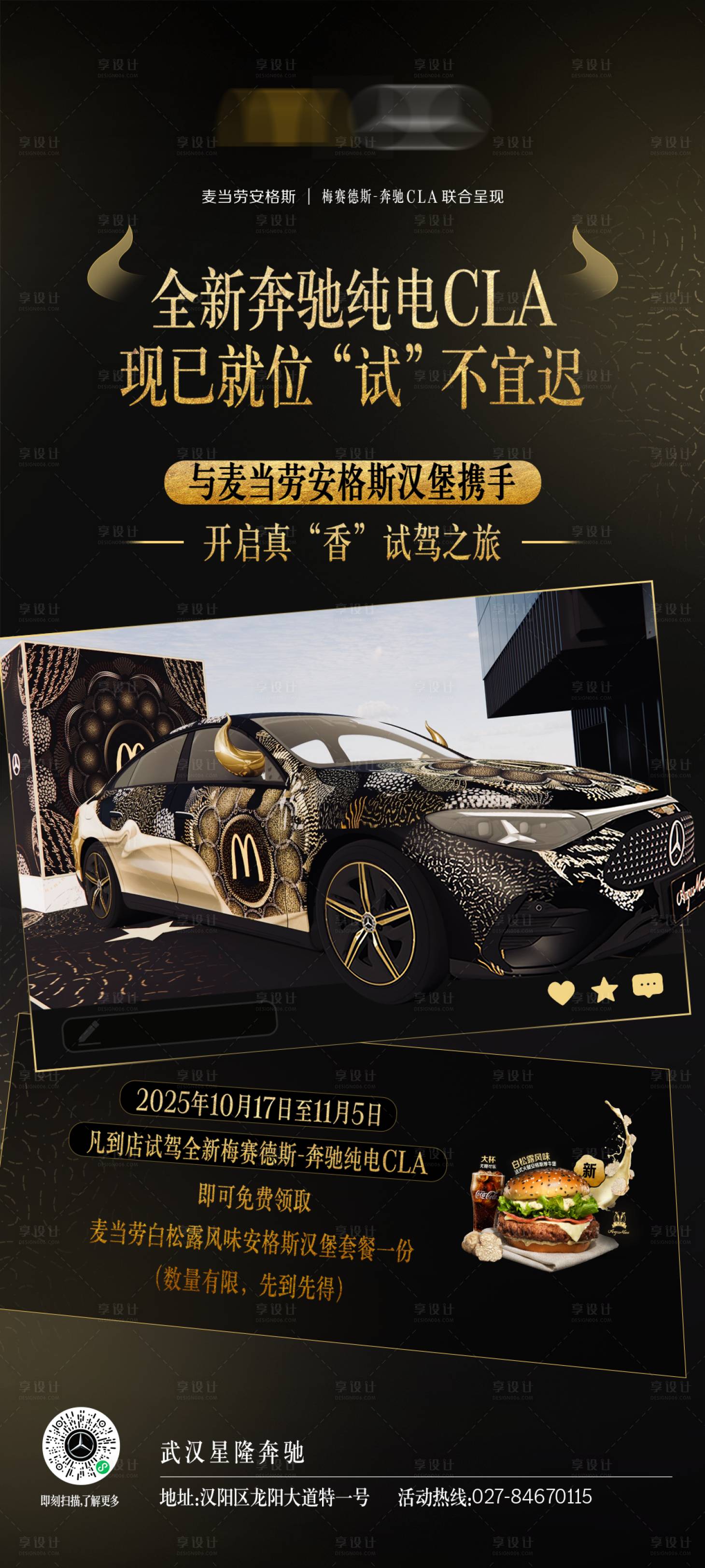 源文件下载【享设计】搜索编号：87820033998176096【奔驰联名海报  】