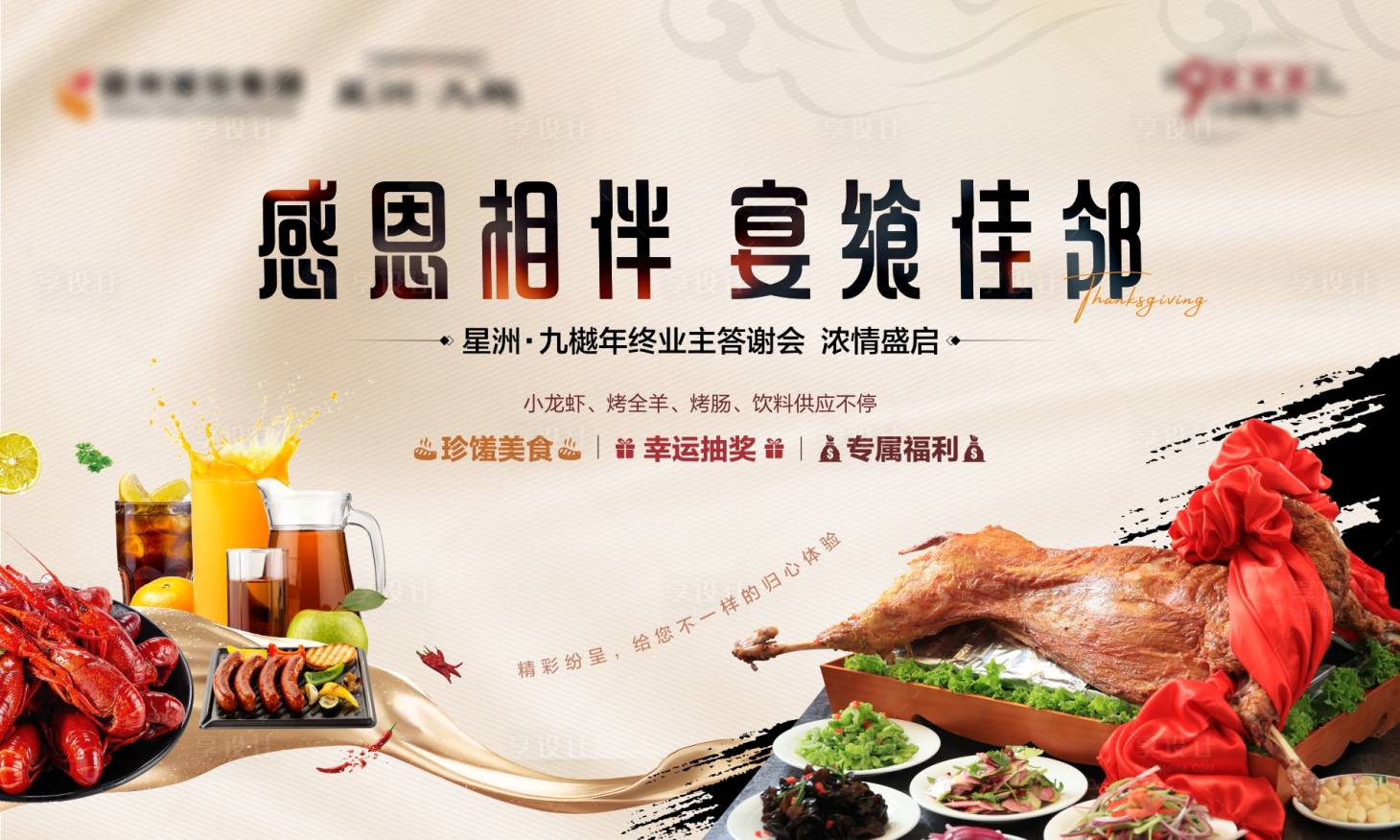 源文件下载【享设计】搜索编号：43300034122187802【地产业主答谢宴】