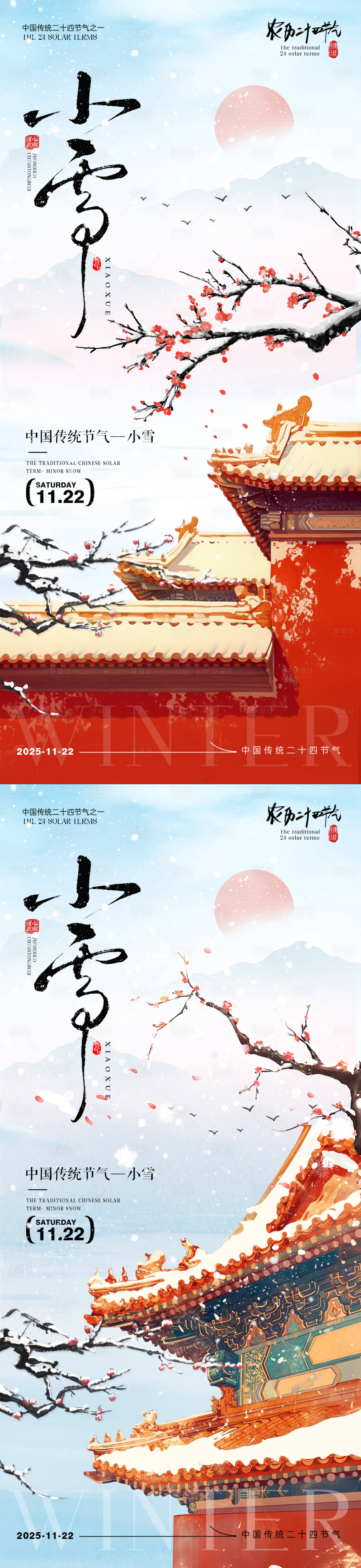 源文件下载【享设计】搜索编号：22470034030827497【小雪节气海报小雪海报二十四节气】