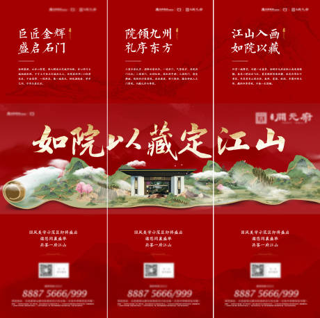 源文件下載【享設計】搜索編號：47800034127186768【地產紅色高端朋友圈新中式三宮格海報】