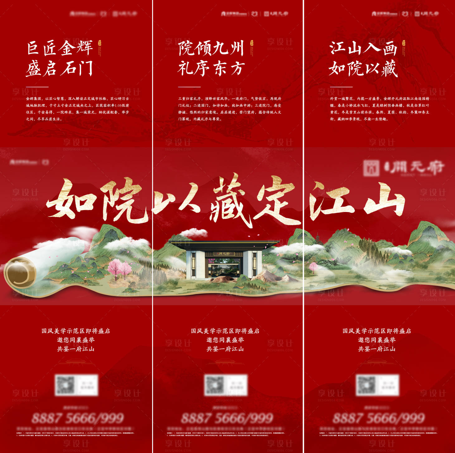 源文件下载【享设计】搜索编号：47800034127186768【地产红色高端朋友圈新中式三宫格海报】