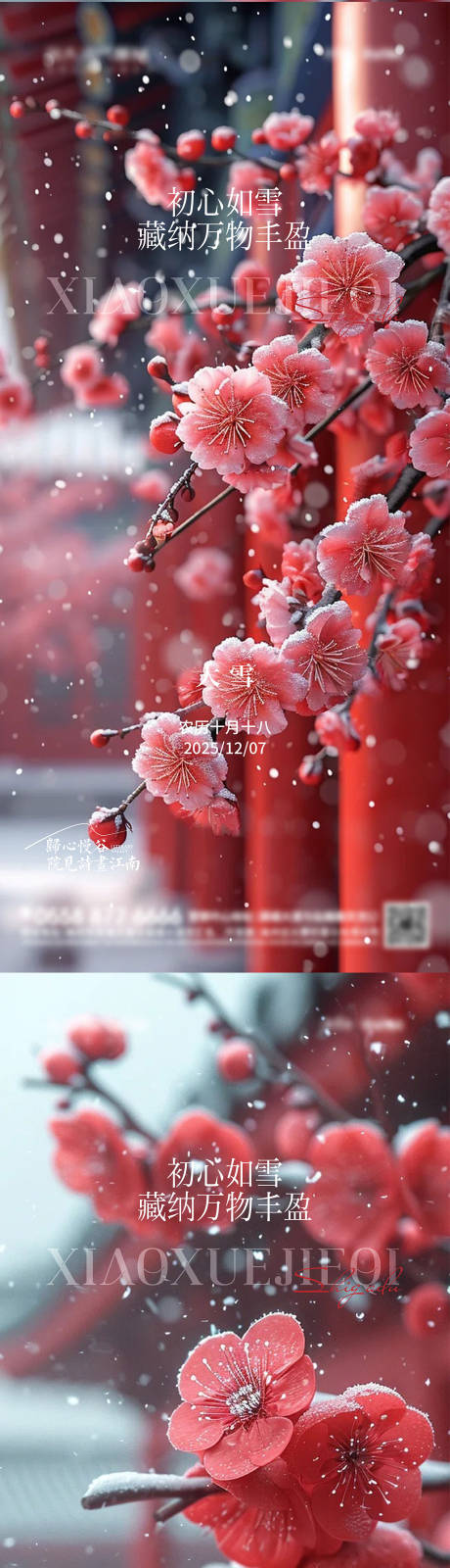 源文件下载【享设计】搜索编号：93130034263715522【大雪小雪海报】