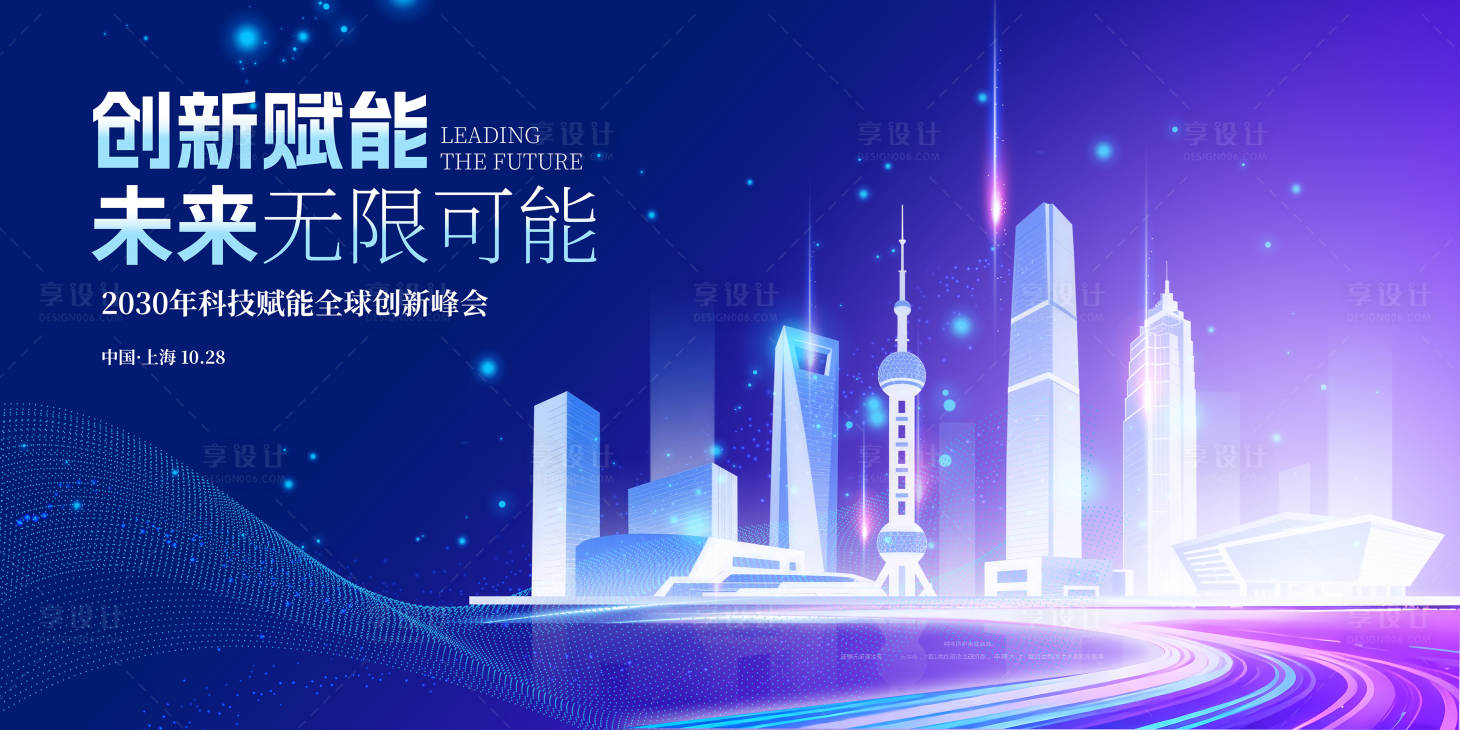 源文件下载【享设计】搜索编号：82080034161793102【培训会城市活动展板】