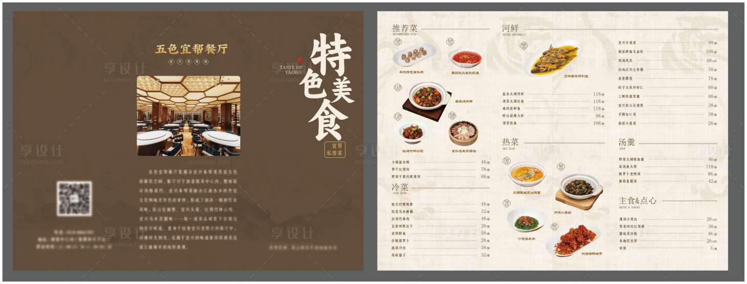 源文件下载【享设计】搜索编号：39850034079559564【三折页菜单】