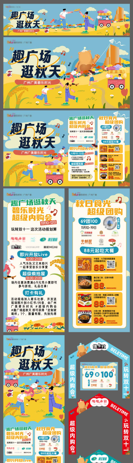 源文件下载【享设计】搜索编号：87630034154264843【去广场逛秋天主kv】