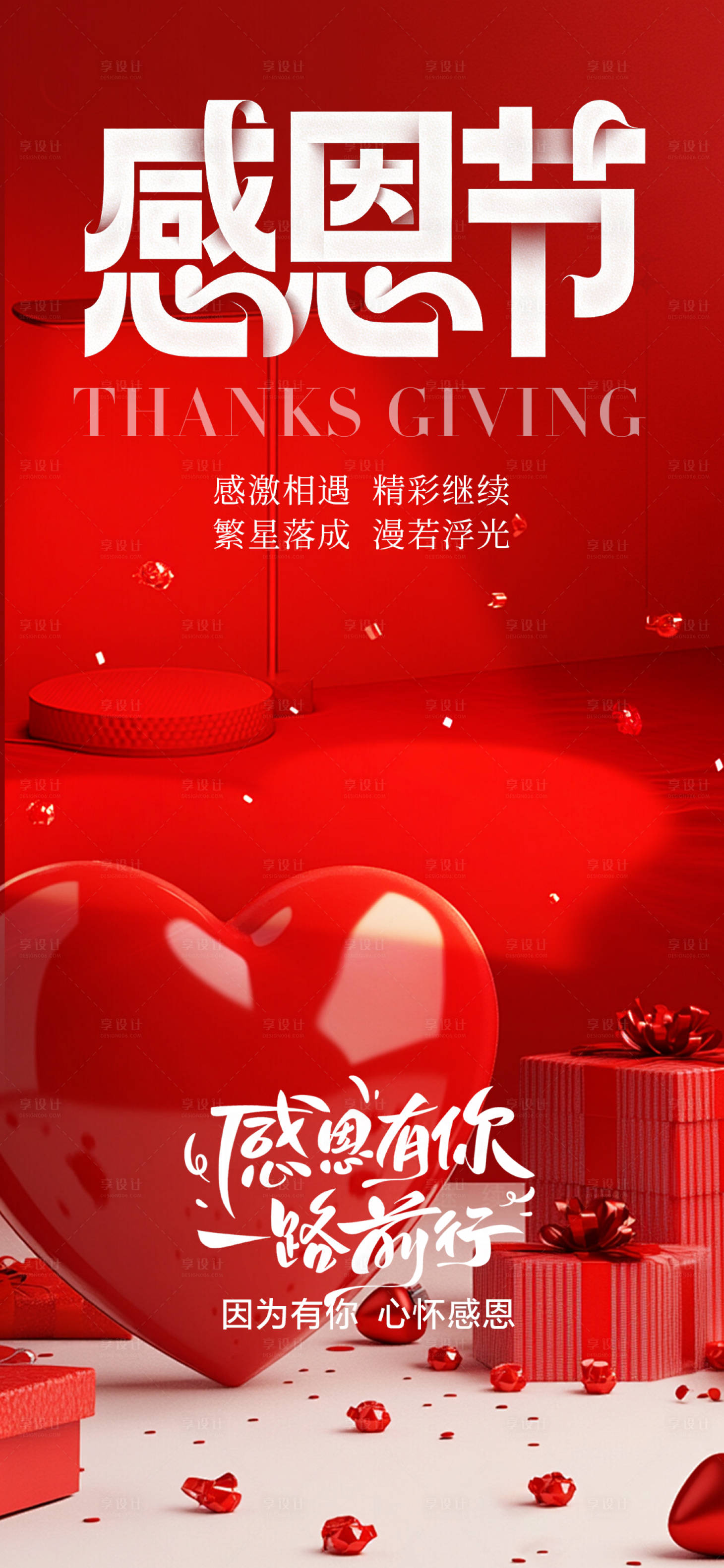 源文件下载【享设计】搜索编号：15950034203493699【感恩节海报】