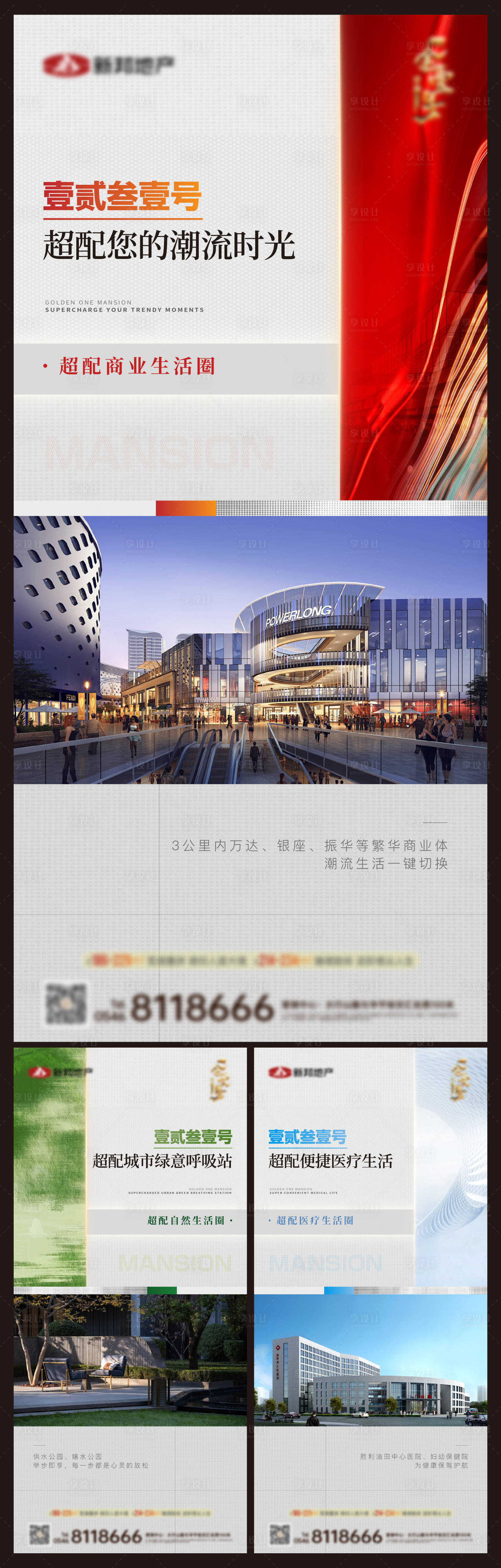 源文件下载【享设计】搜索编号：14940034206314129【价值点海报】