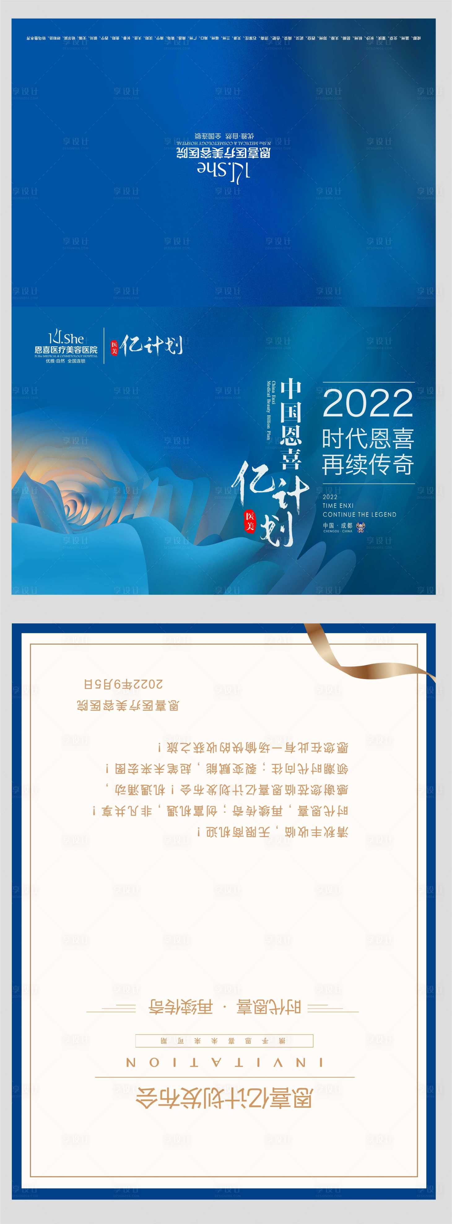 源文件下载【享设计】搜索编号：24570033879757256【医美邀请函二折页】