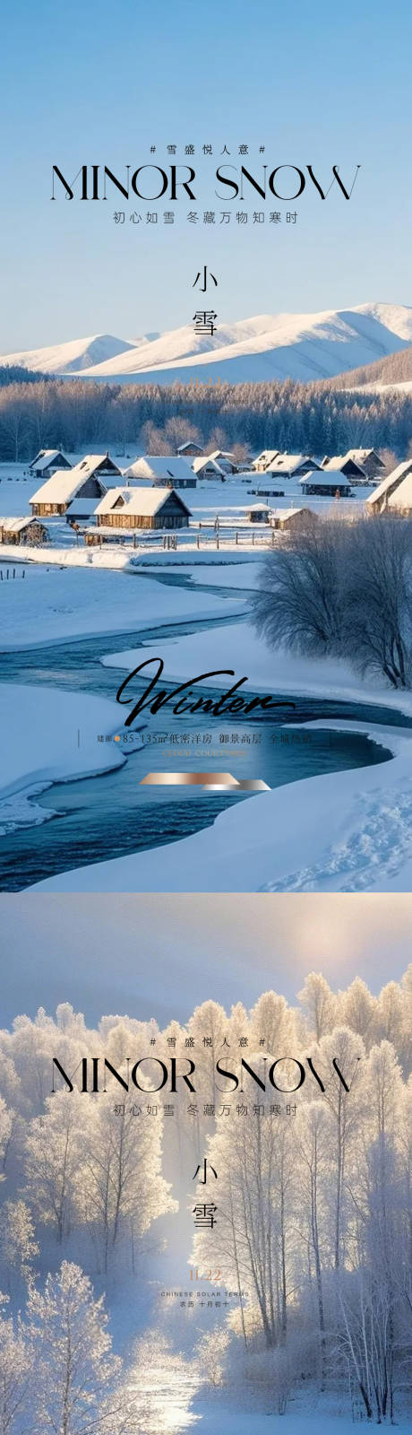 源文件下载【享设计】搜索编号：87920033880352268【小雪节气海报】