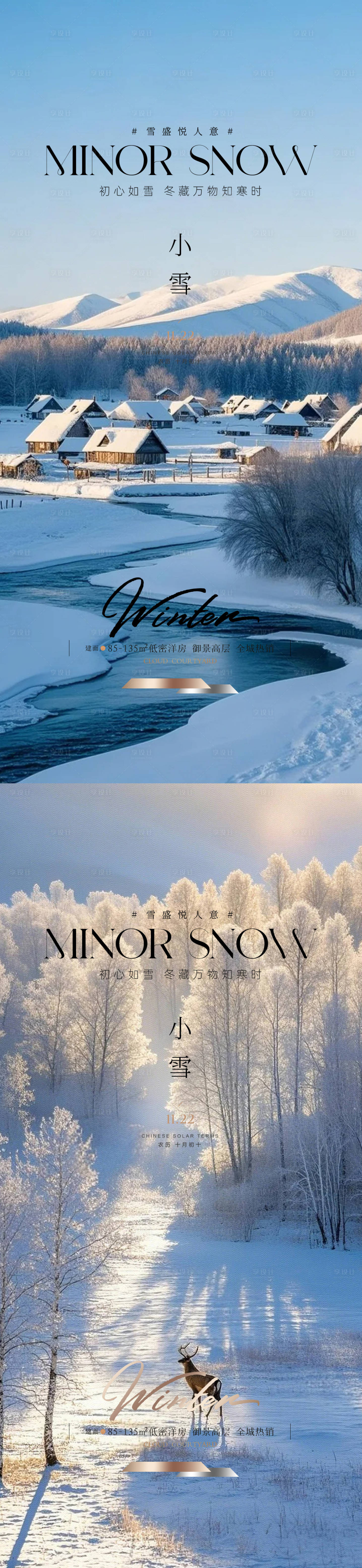 源文件下载【享设计】搜索编号：87920033880352268【小雪节气海报】