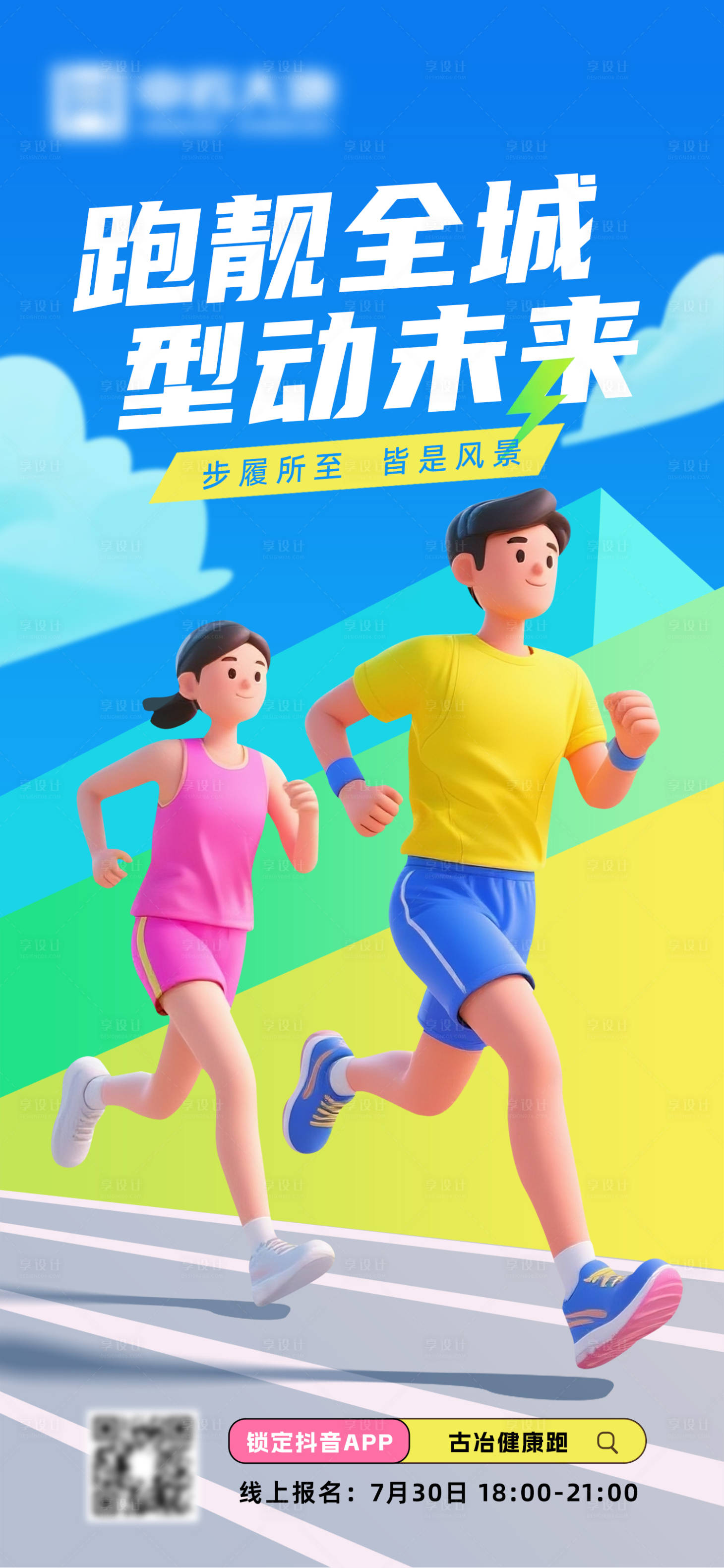 源文件下载【享设计】搜索编号：77840034049319371【马拉松活动海报】