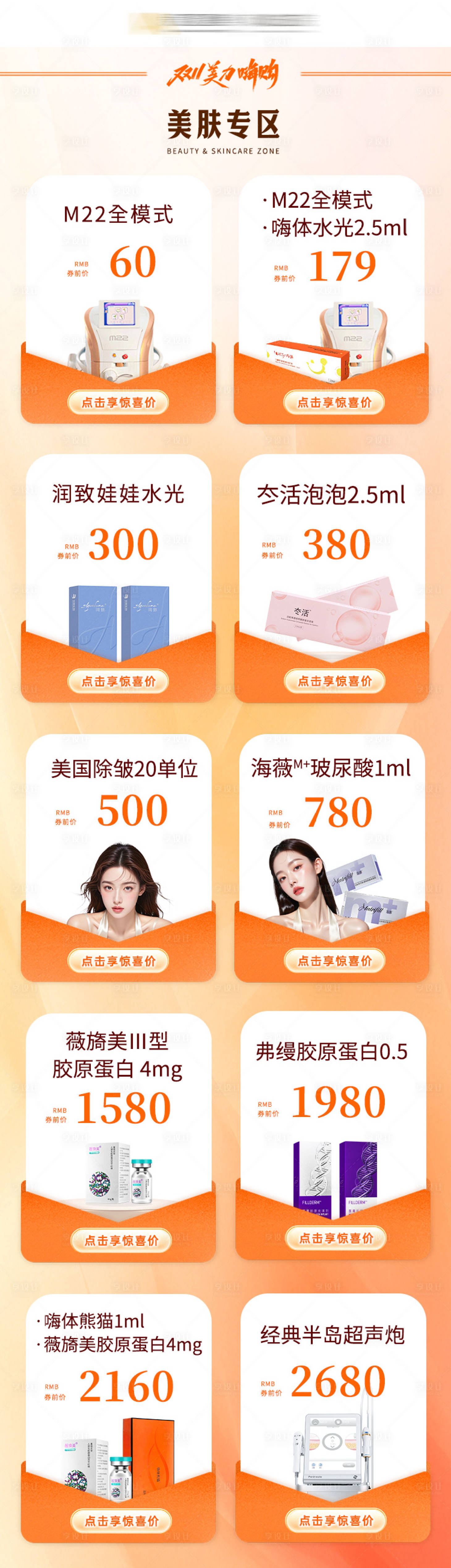 源文件下载【享设计】搜索编号：73490033855648190【医美双十一美肤活动】