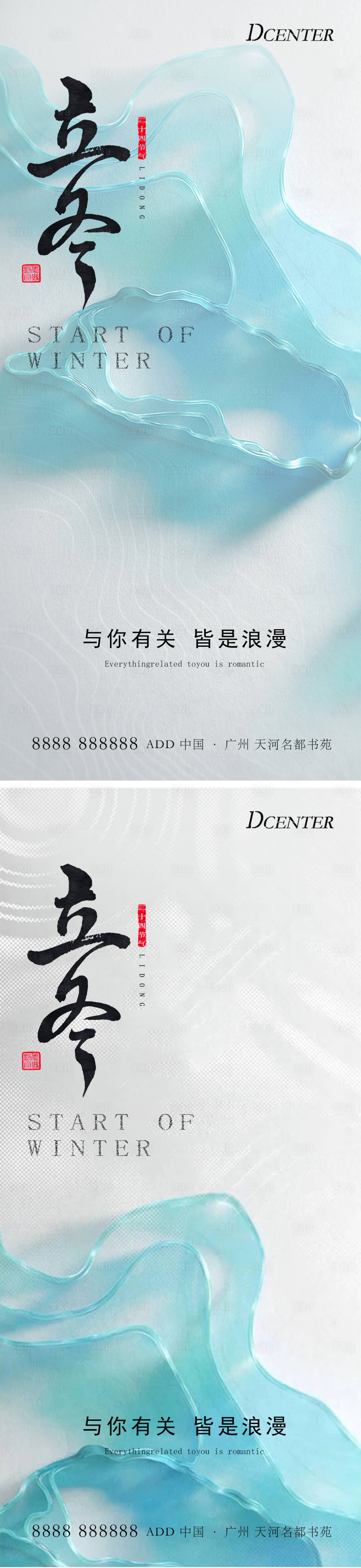 源文件下载【享设计】搜索编号：20230033897163757【立冬节气移动端海报】