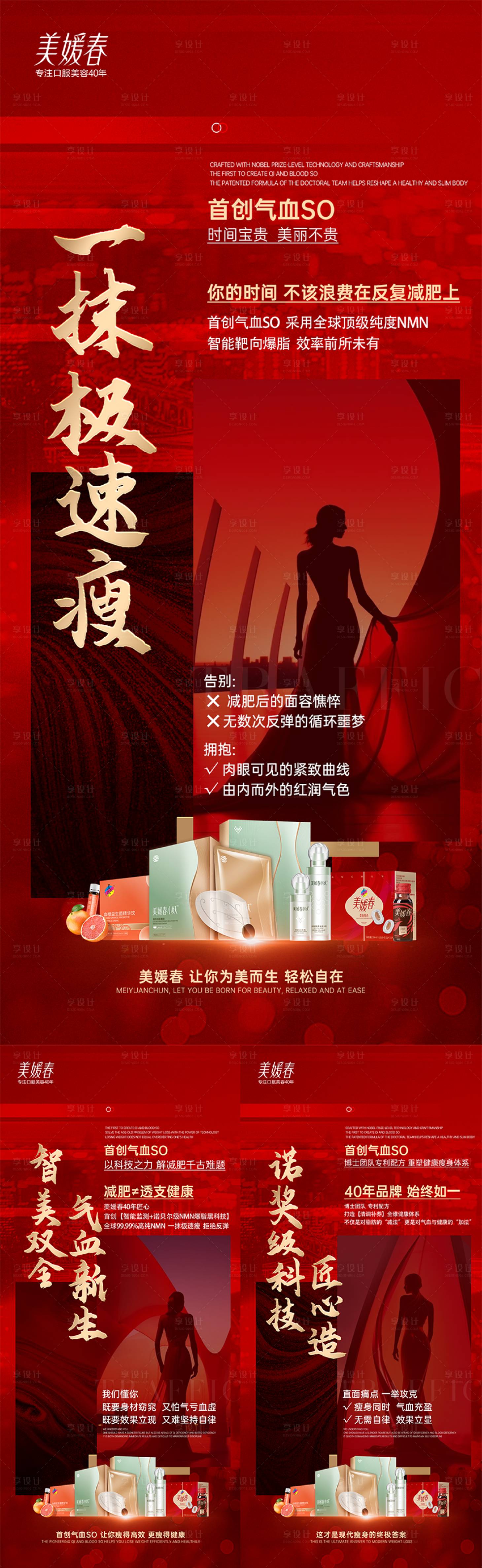 源文件下载【享设计】搜索编号：22130034010162970【瘦身减肥产品系列海报】