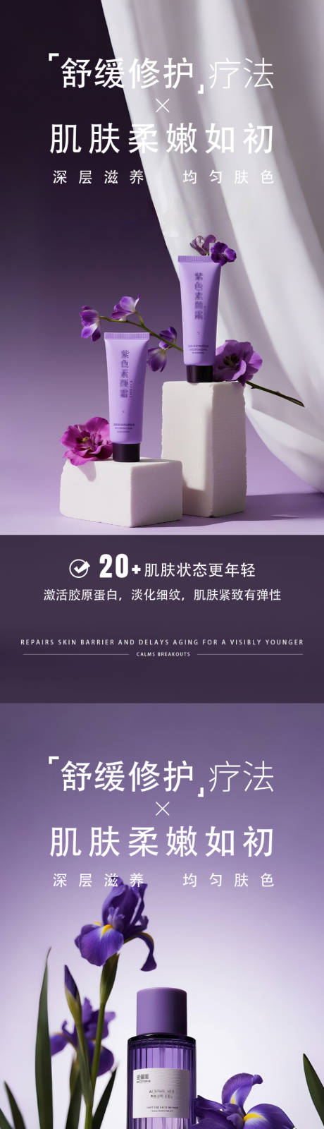 源文件下载【享设计】搜索编号：69270033876489433【紫色护肤品香水产品海报】